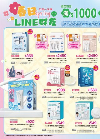 康是美 DM 第19頁