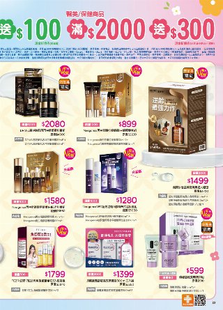 康是美 DM 第20頁