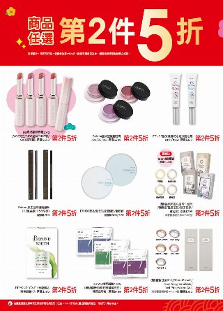 康是美 DM 第21頁