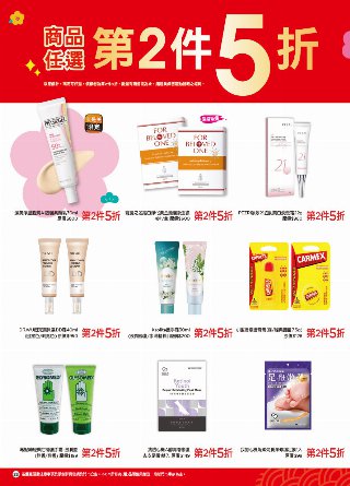 康是美 DM 第23頁