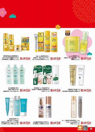 康是美 DM 第24頁