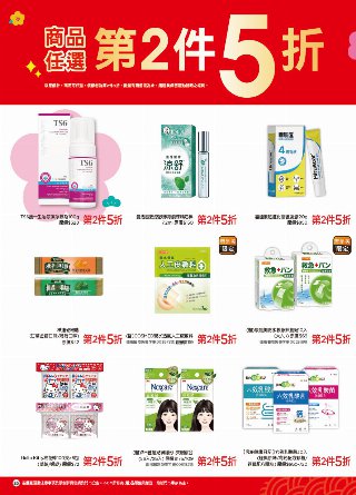 康是美 DM 第25頁