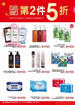 康是美 DM 第27頁