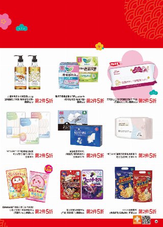 康是美 DM 第28頁