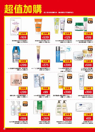 康是美 DM 第29頁