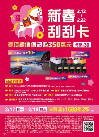 康是美 DM 第3頁