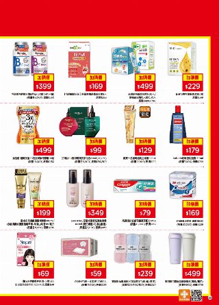 康是美 DM 第30頁