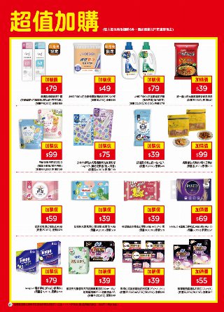 康是美 DM 第31頁