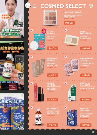 康是美 DM 第34頁