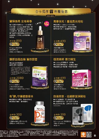 康是美 DM 第36頁