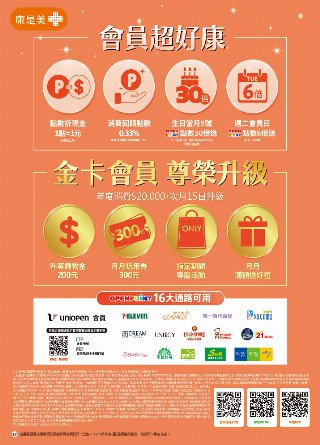 康是美 DM 第37頁