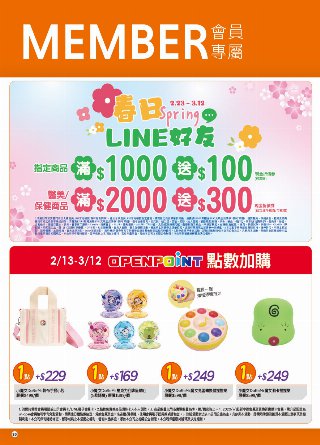 康是美 DM 第39頁