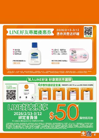 康是美 DM 第40頁