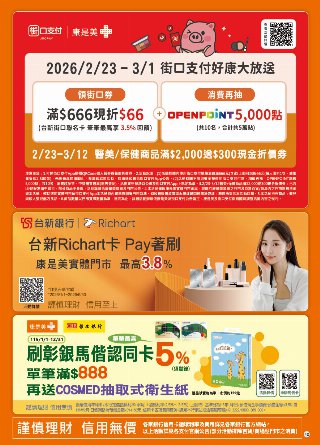 康是美 DM 第42頁