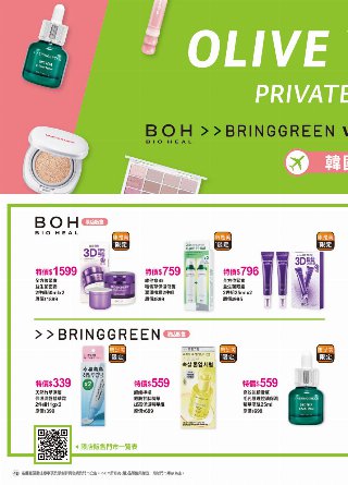 康是美 DM 第43頁