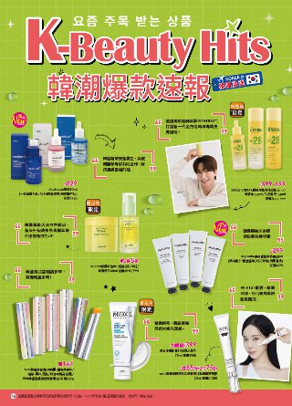 康是美 DM 第45頁