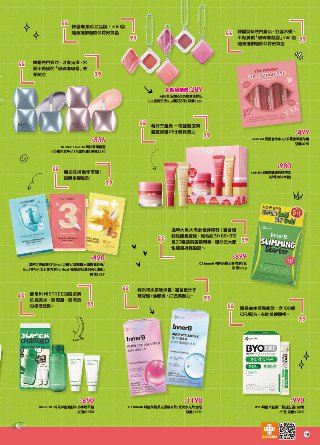 康是美 DM 第46頁