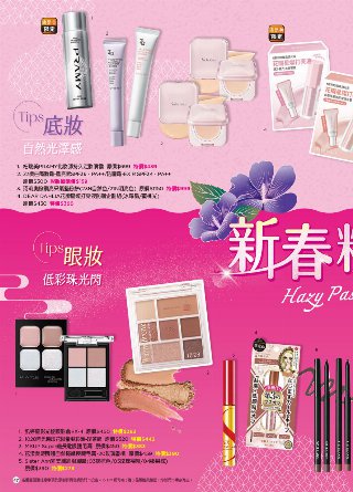 康是美 DM 第47頁