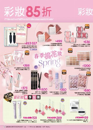 康是美 DM 第49頁