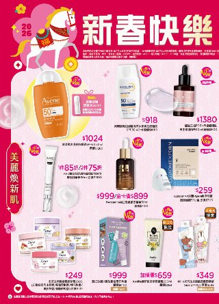 康是美 DM 第5頁