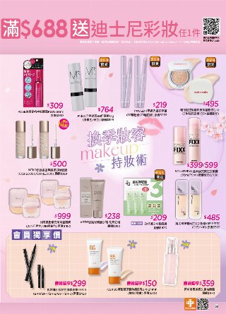 康是美 DM 第50頁