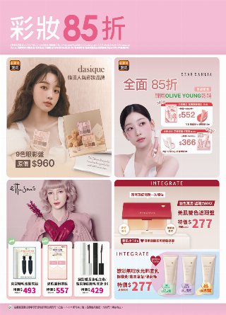 康是美 DM 第51頁