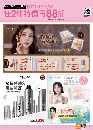 康是美 DM 第52頁