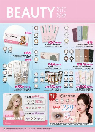 康是美 DM 第53頁