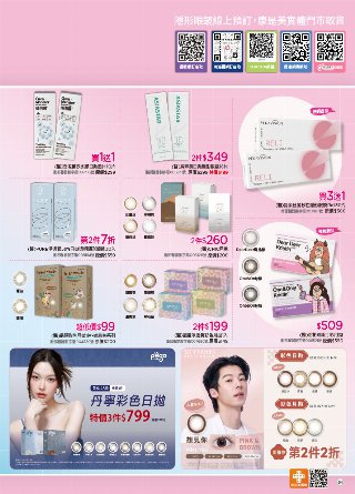 康是美 DM 第54頁