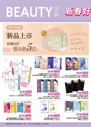 康是美 DM 第55頁