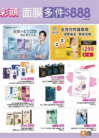 康是美 DM 第56頁