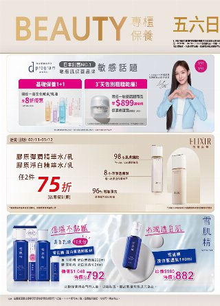 康是美 DM 第59頁