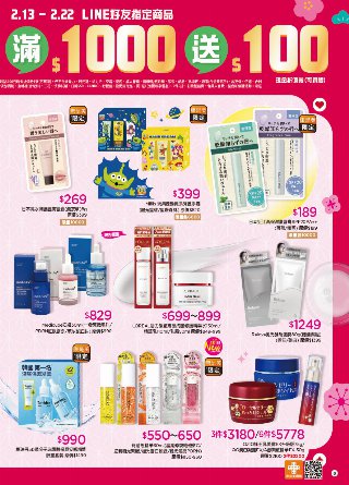 康是美 DM 第6頁