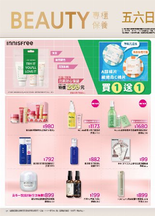 康是美 DM 第61頁