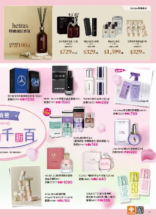 康是美 DM 第64頁