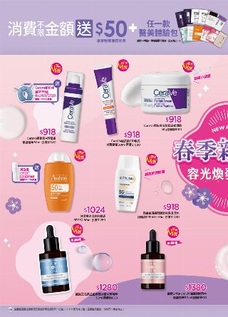 康是美 DM 第65頁