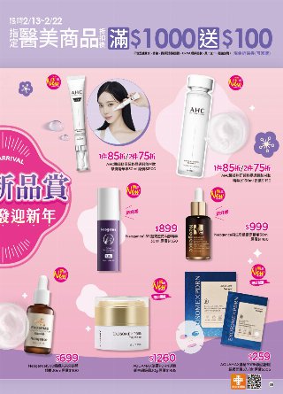 康是美 DM 第66頁