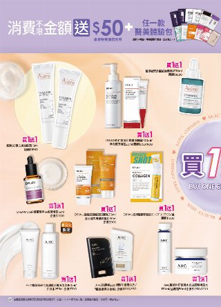 康是美 DM 第67頁