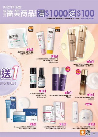 康是美 DM 第68頁