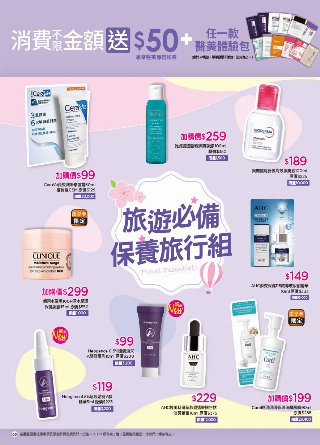 康是美 DM 第69頁