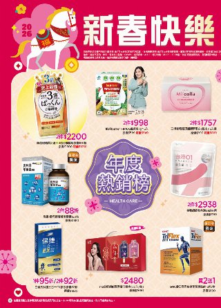 康是美 DM 第7頁