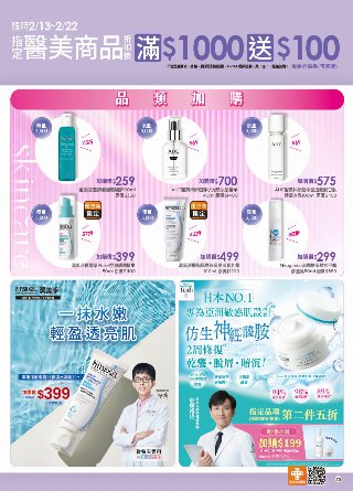 康是美 DM 第70頁