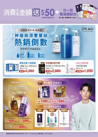 康是美 DM 第71頁