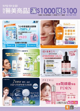 康是美 DM 第72頁