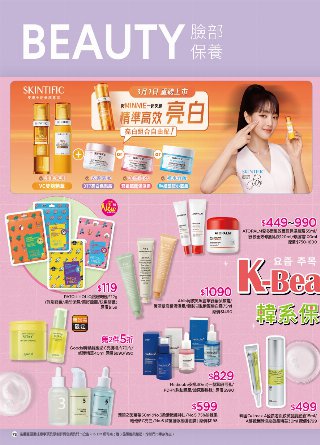 康是美 DM 第73頁