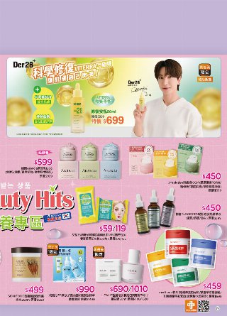 康是美 DM 第74頁