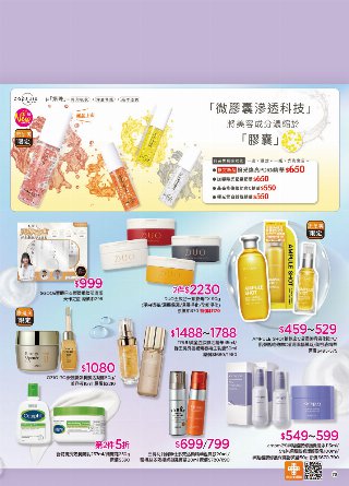 康是美 DM 第76頁