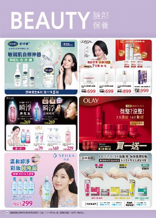 康是美 DM 第77頁