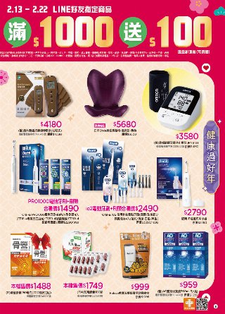 康是美 DM 第8頁