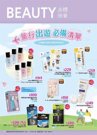 康是美 DM 第81頁